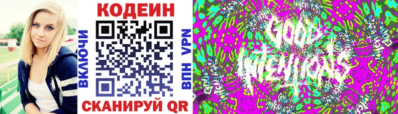 Кодеин напиток Lean (лин)  Острогожск 